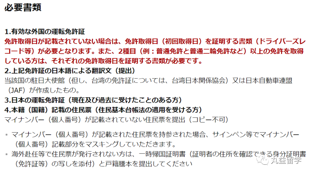 教练！我想要开车！】怎么将中国驾照换成日本驾照？? - 知乎