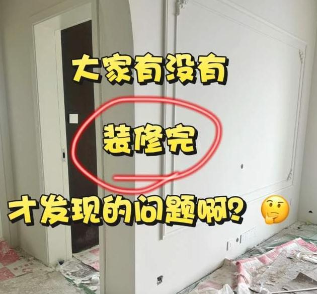 装修完,才顿悟的血泪教训!这8个“隐形大坑”,你家中招了吗? - 知乎