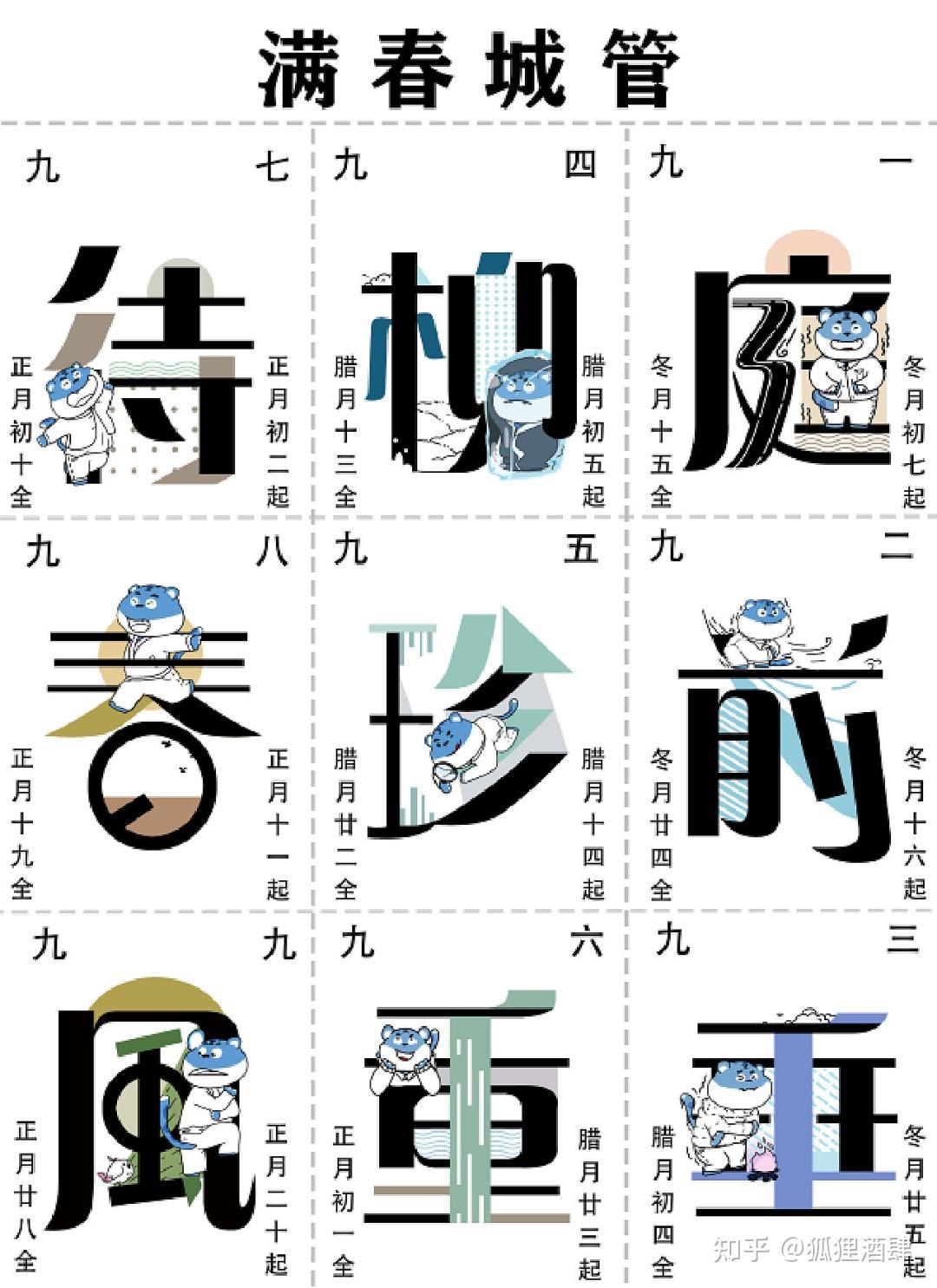 “寒冬将尽,八九雁归”中国农历数九文化·冬八九 - 知乎