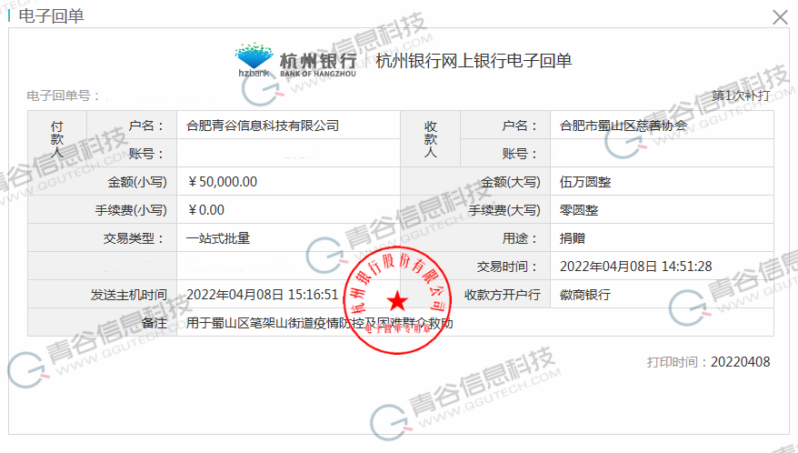 青谷科技捐款五万元,助力合肥蜀山区疫情防控