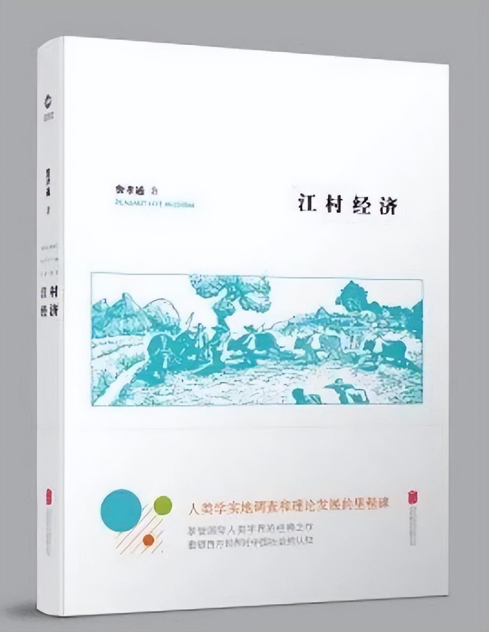 是作者在江苏省吴江县开弦弓村(今属苏州市吴江区七都镇)的调查资料