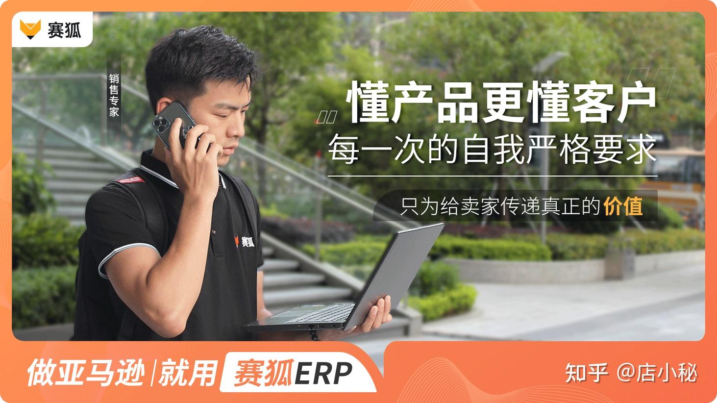 你可以永远相信店小秘,相信赛狐erp!