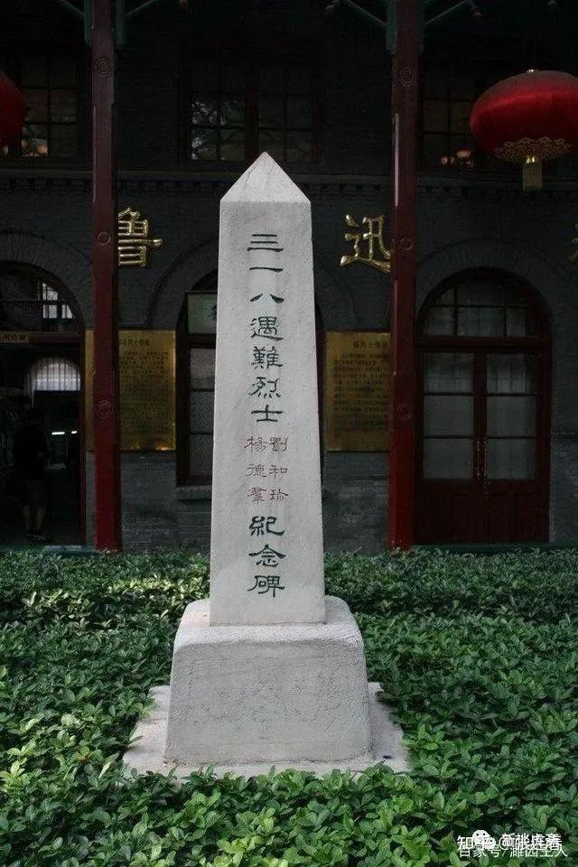 三一八为了忘却也为了纪念杨绛她三姑鲁迅李墓夂颓袷