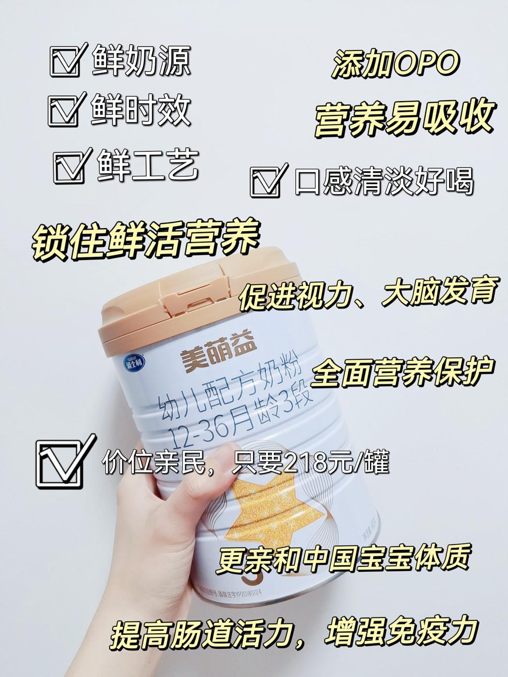 营养全面的优质好奶粉就是雅士利美萌益婴幼儿配方奶粉