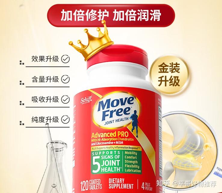 Move free红瓶、绿瓶和金装氨糖有什么不同？move free金装氨糖能修复关节吗？ - 知乎