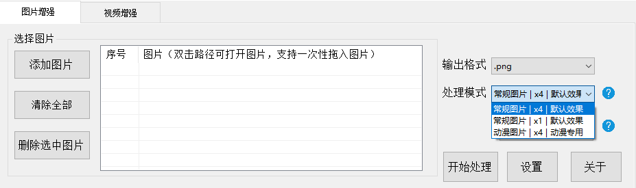 图片[3]-吾爱大神神器！Ai无损放大视频放大，老牌图片视频画质增强工具，支持win7-10 dim2clear 1.4版本-电脑软件俊享空间-软件工具-俊享空间 | 一站式免费资源社区 - 海量软件 / 源码 / 项目 / 壁纸 / 游戏等免费获取