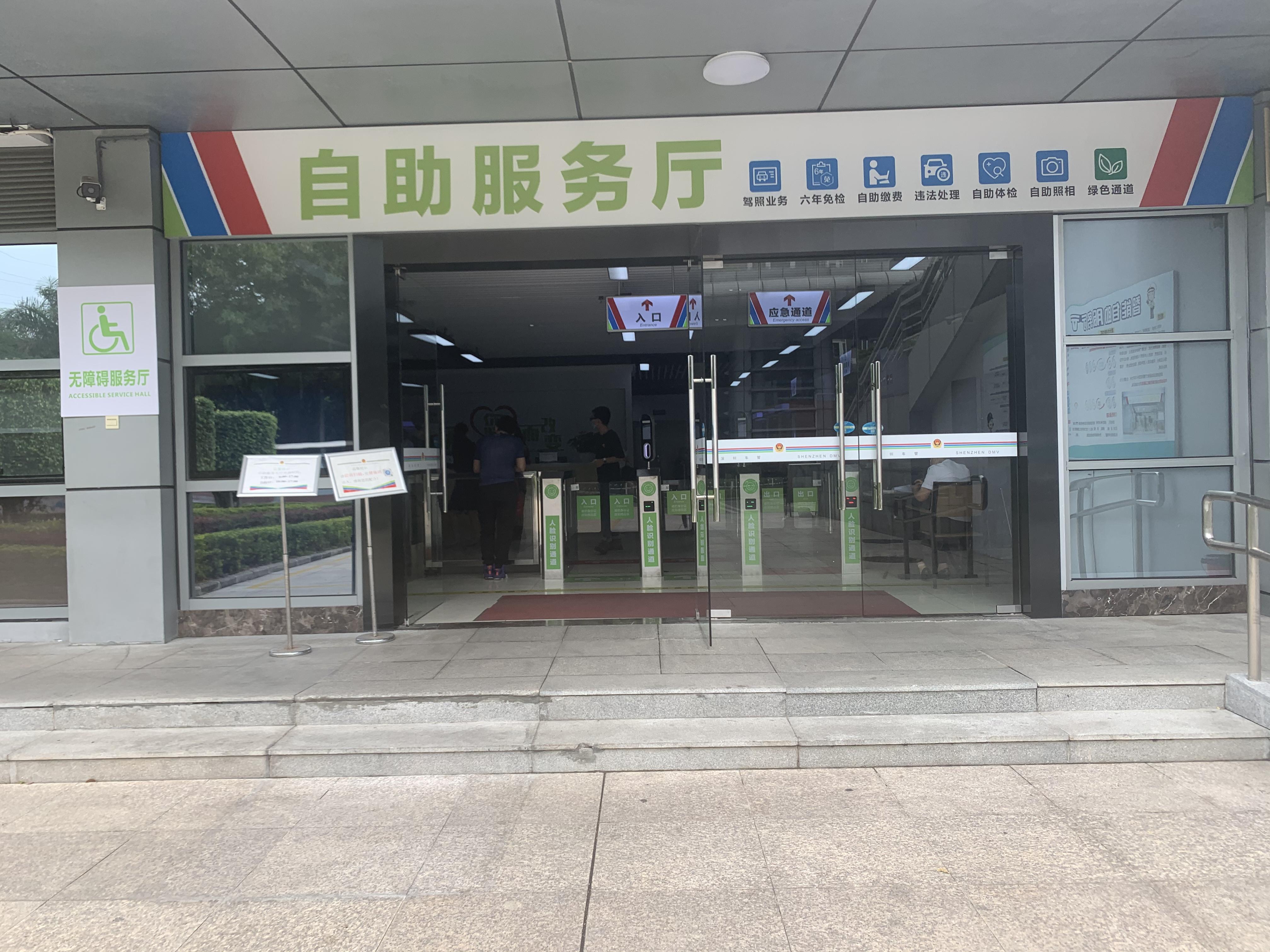 深圳驾照到期自助换证(含自助体检及拍照)