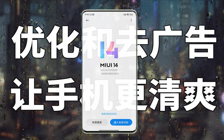 小米、红米手机、MIUI系统去广告优化教程 - 知乎