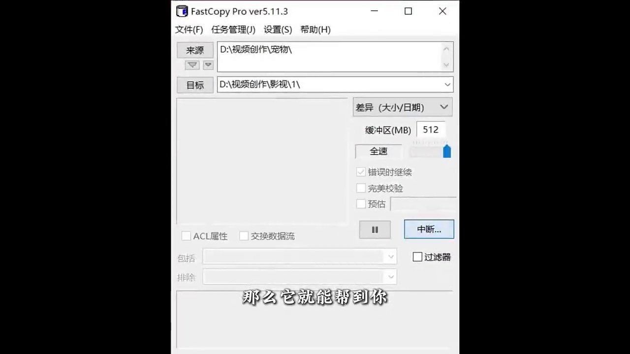 【57期】公认最强的Windows文件复制拷贝神器,比Windows自带的快几倍甚至几十倍,直接拉满硬盘速度!