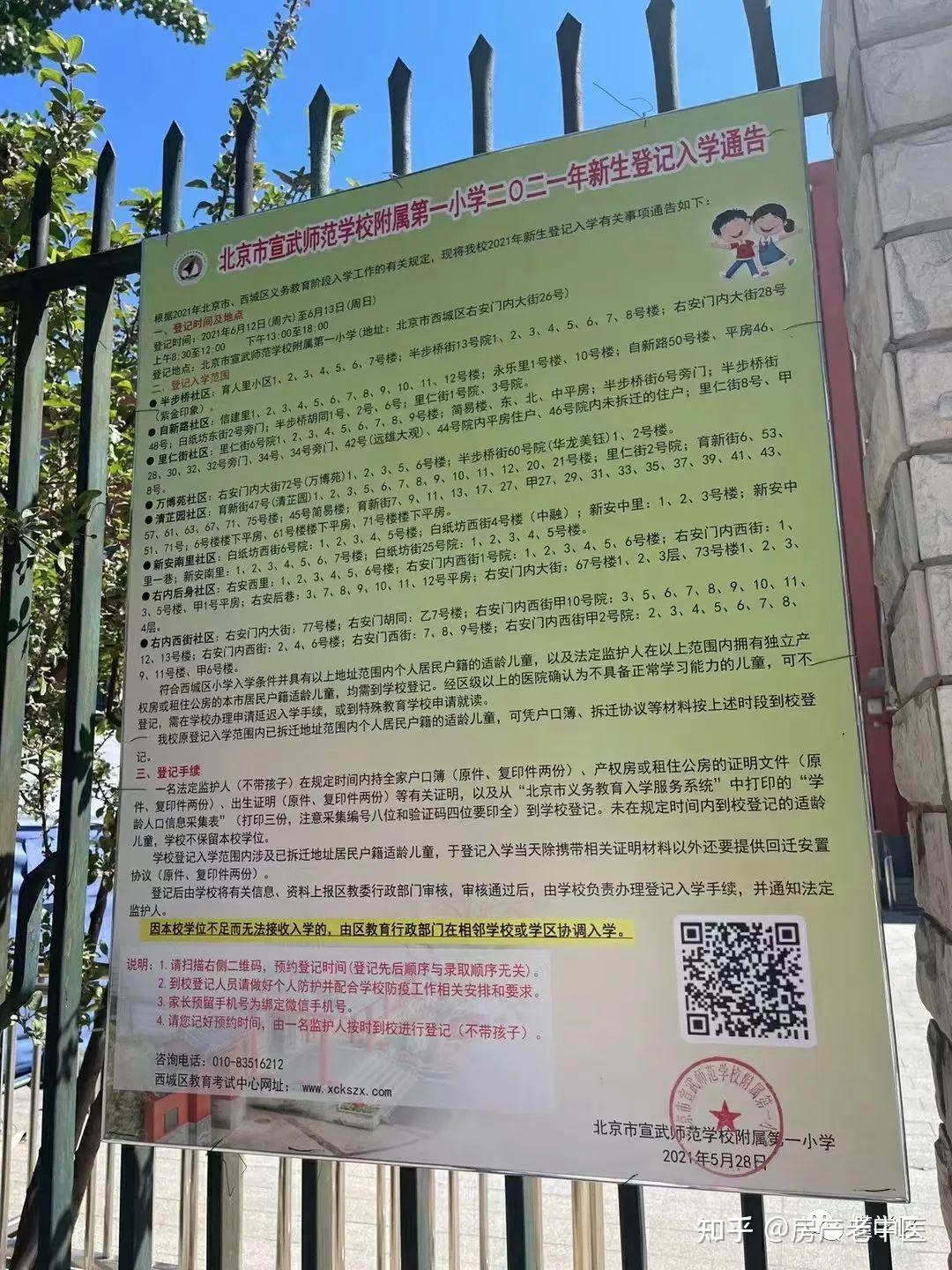 椿树馆小学招生简章图片