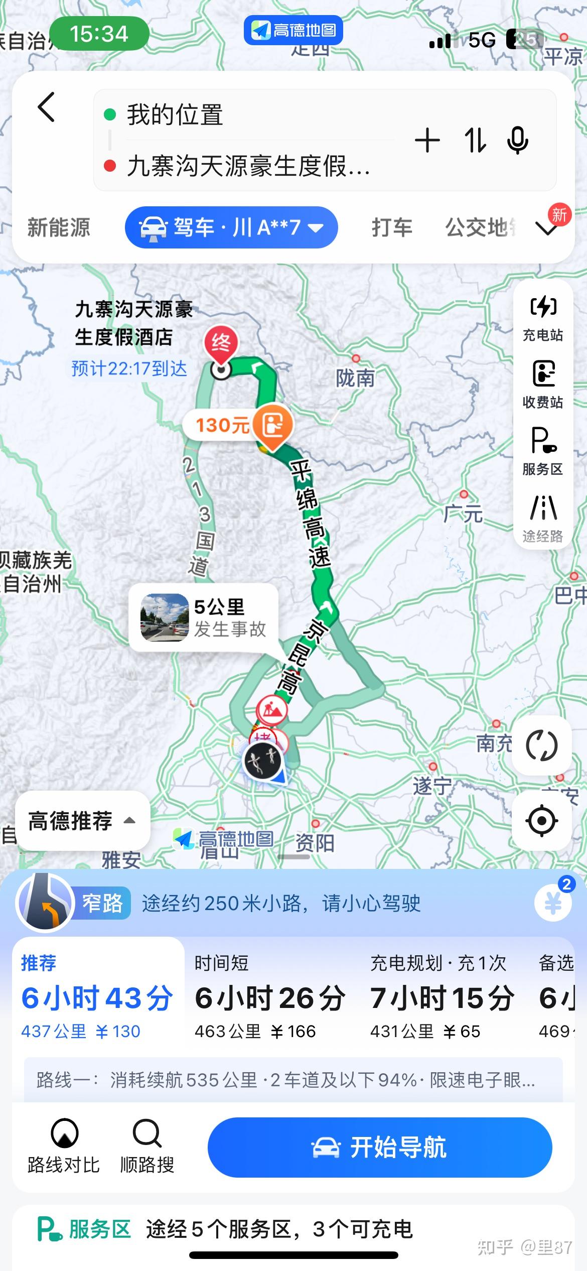 梦想家日行千里游九寨沟
