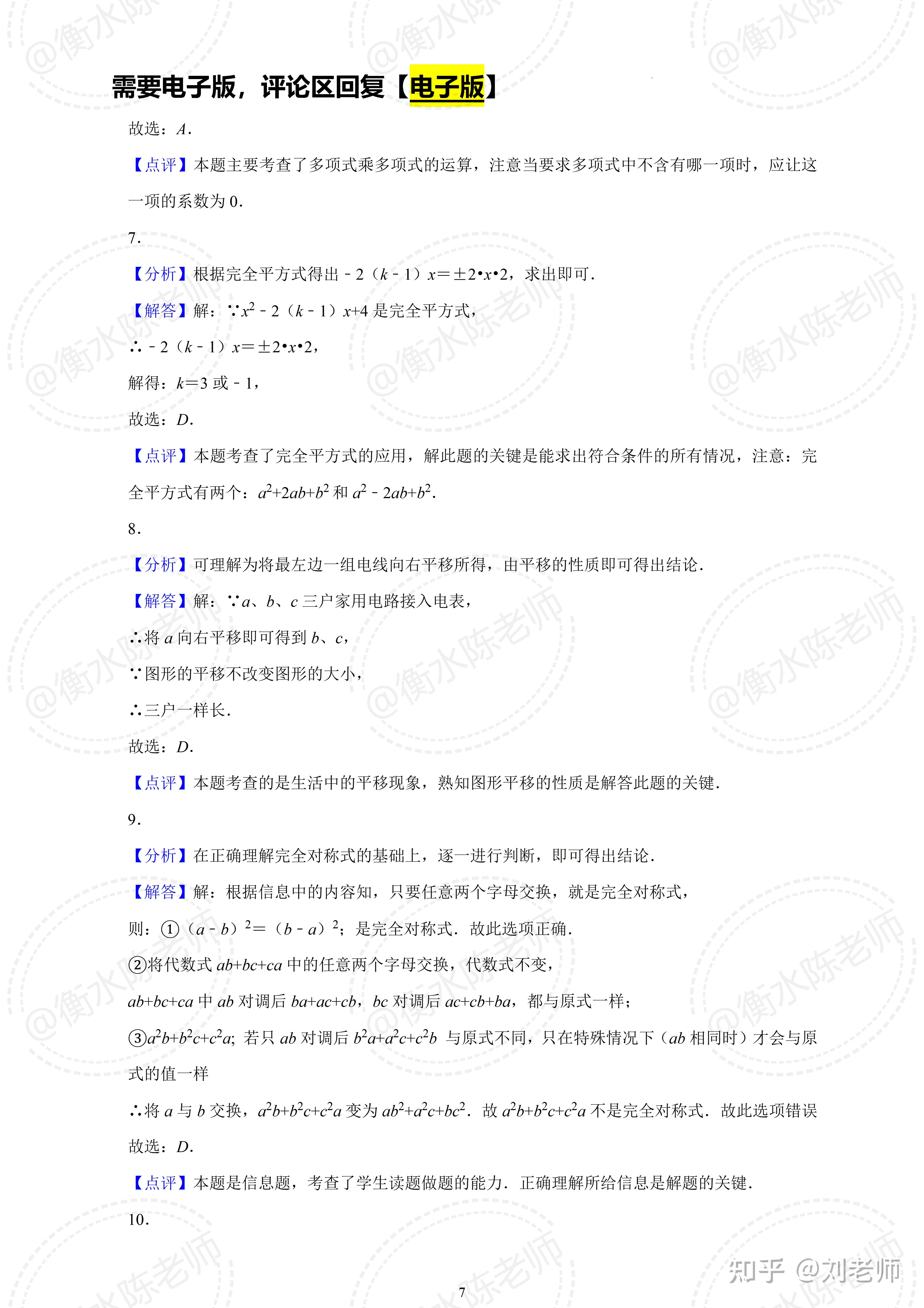 七年级下学期数学期中考试，回回必出重点考题 - 知乎
