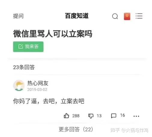 微信裡罵人可以立案嗎