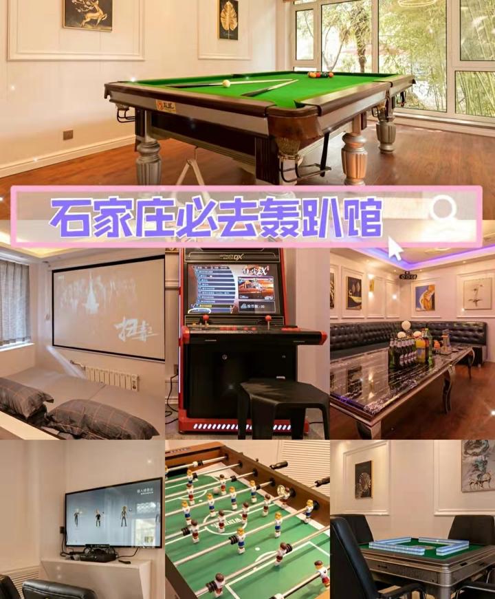 石家庄团建丨室内轰趴团建地推荐 - 知乎