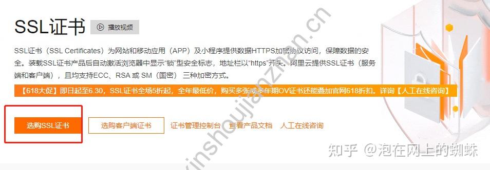 阿里云如何申请免费http(SSL)证书?插图 阿里云如何申请免费http(SSL)证书?插图