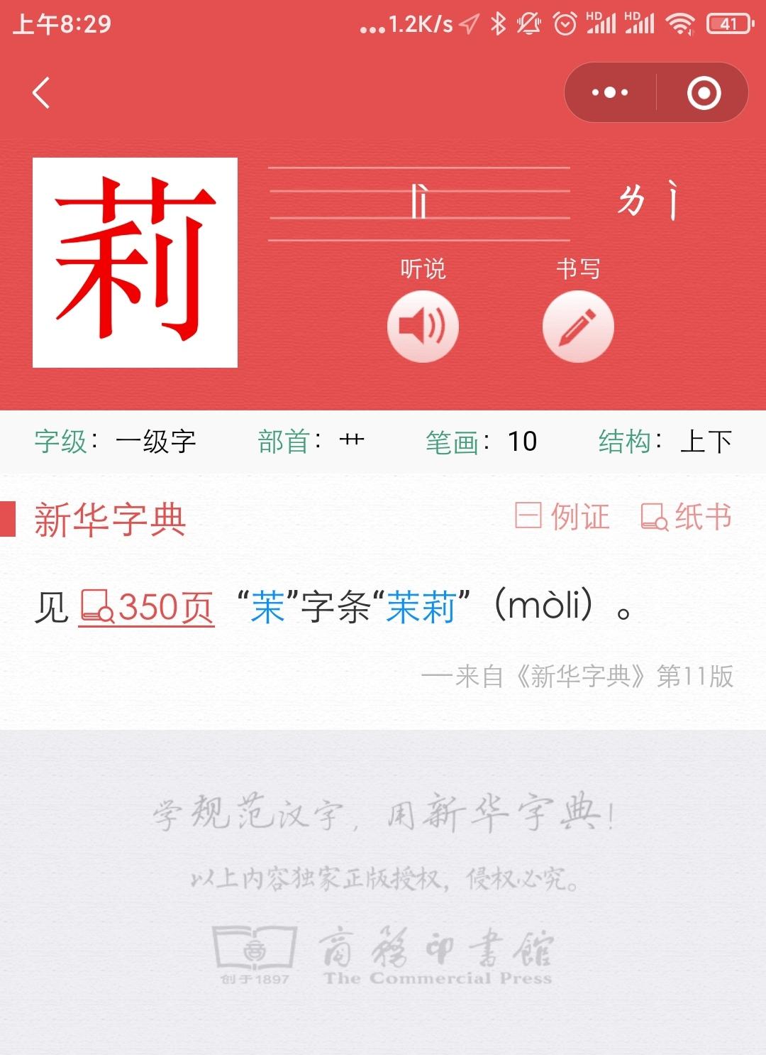 茉莉的"莉"读轻声还是去声,拼音如何注? - 知乎
