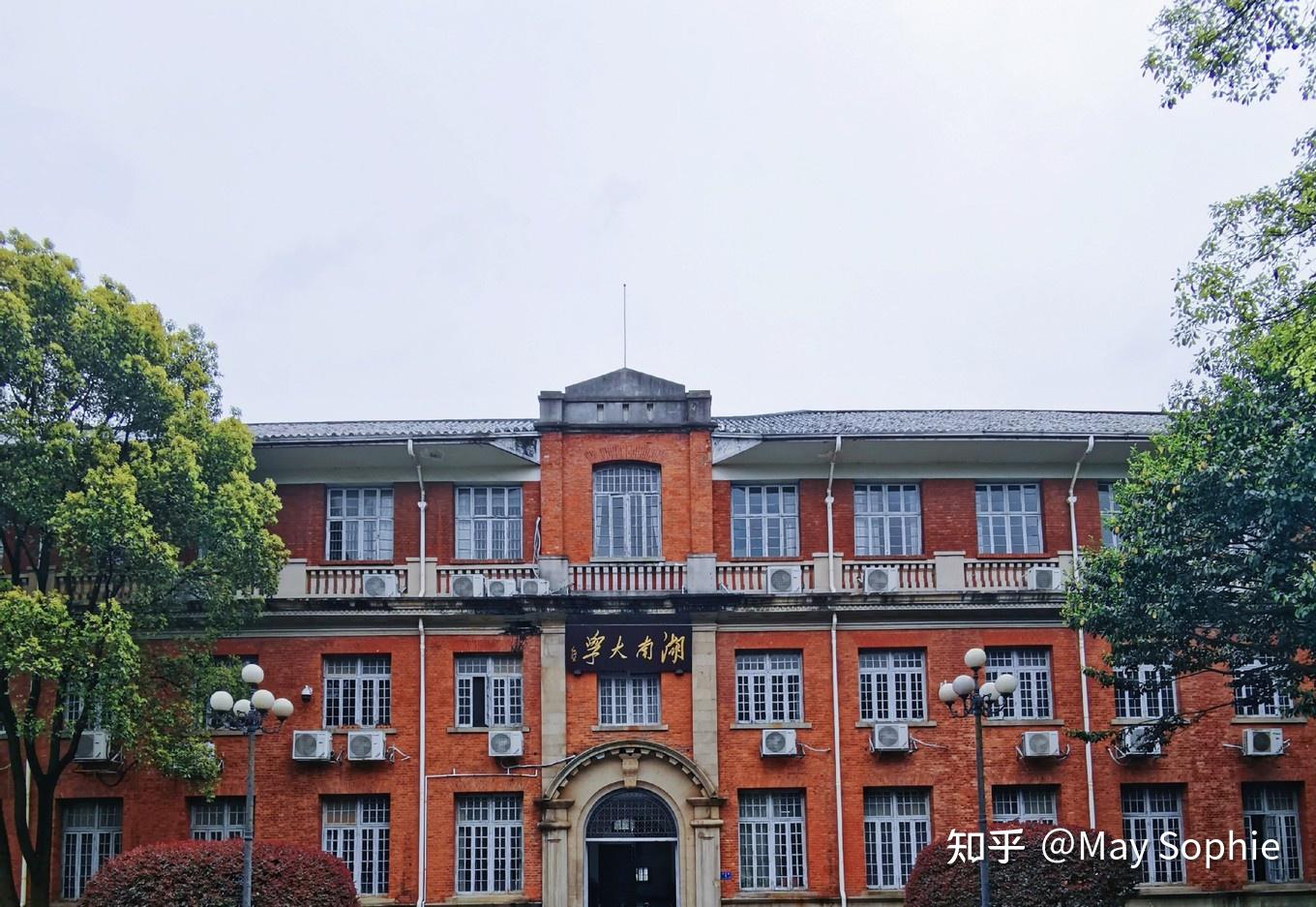 岳麓山南大门出来就是湖南大学