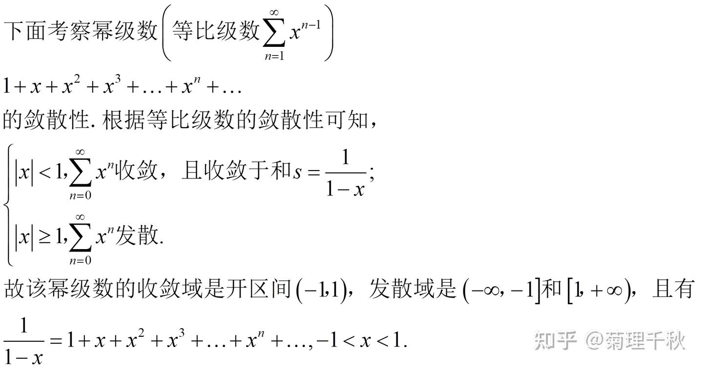 高等数学:无穷级数基础 - 知乎