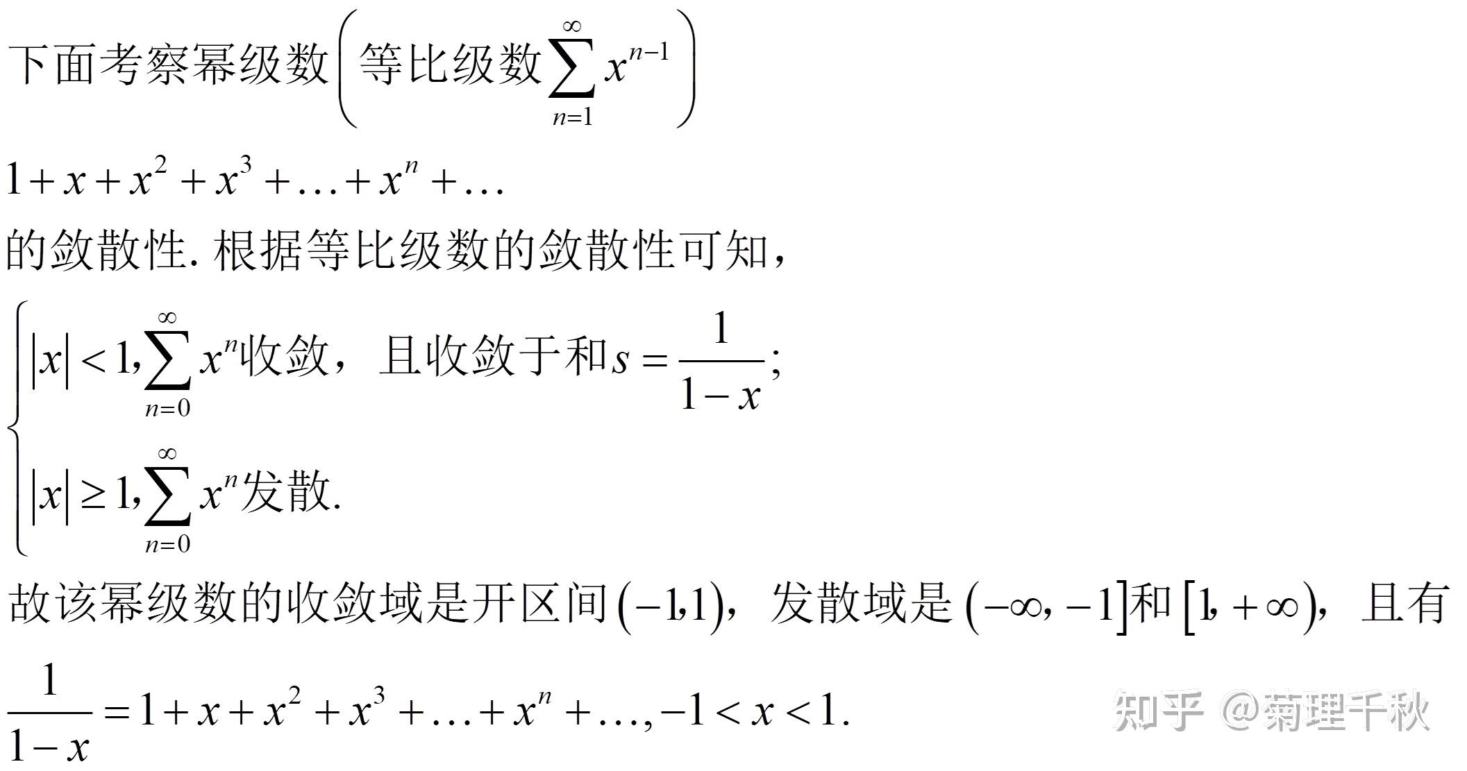 高等数学:无穷级数基础 - 知乎