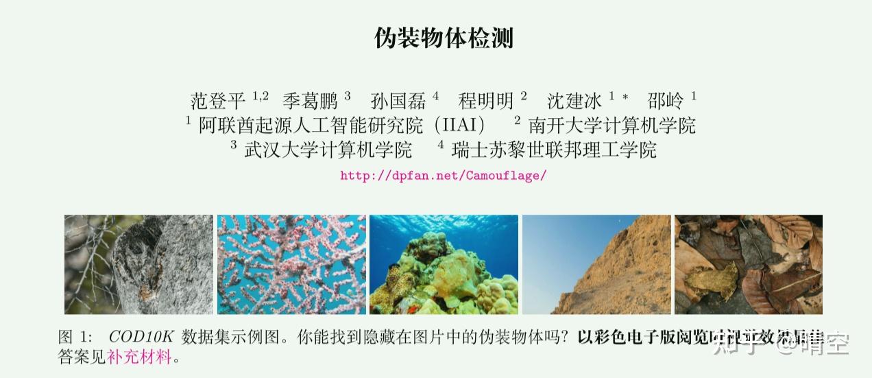 伪装目标检测COD - 知乎