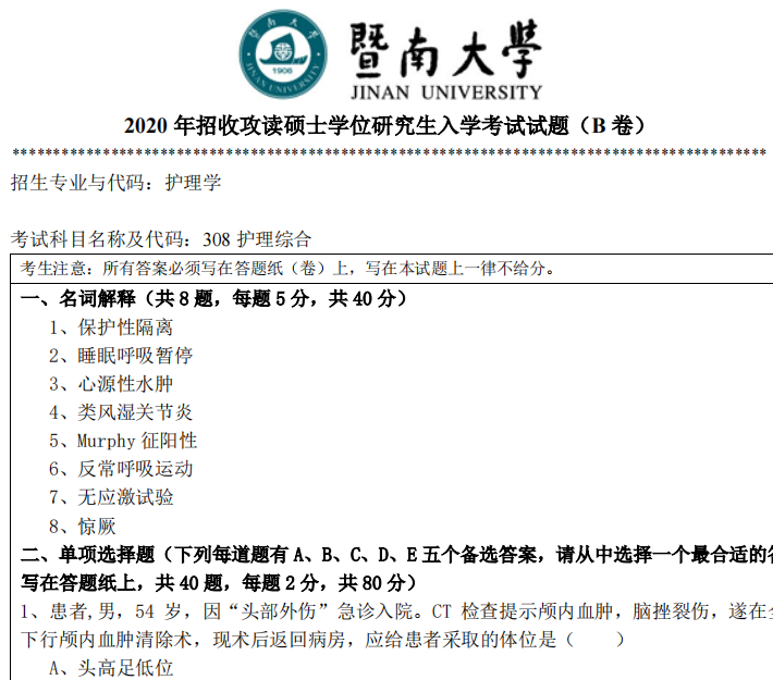 2026暨南大学护理硕士考研全套资料【2011-2025年暨大308护理综合真题试卷与答案+笔记】 - 知乎