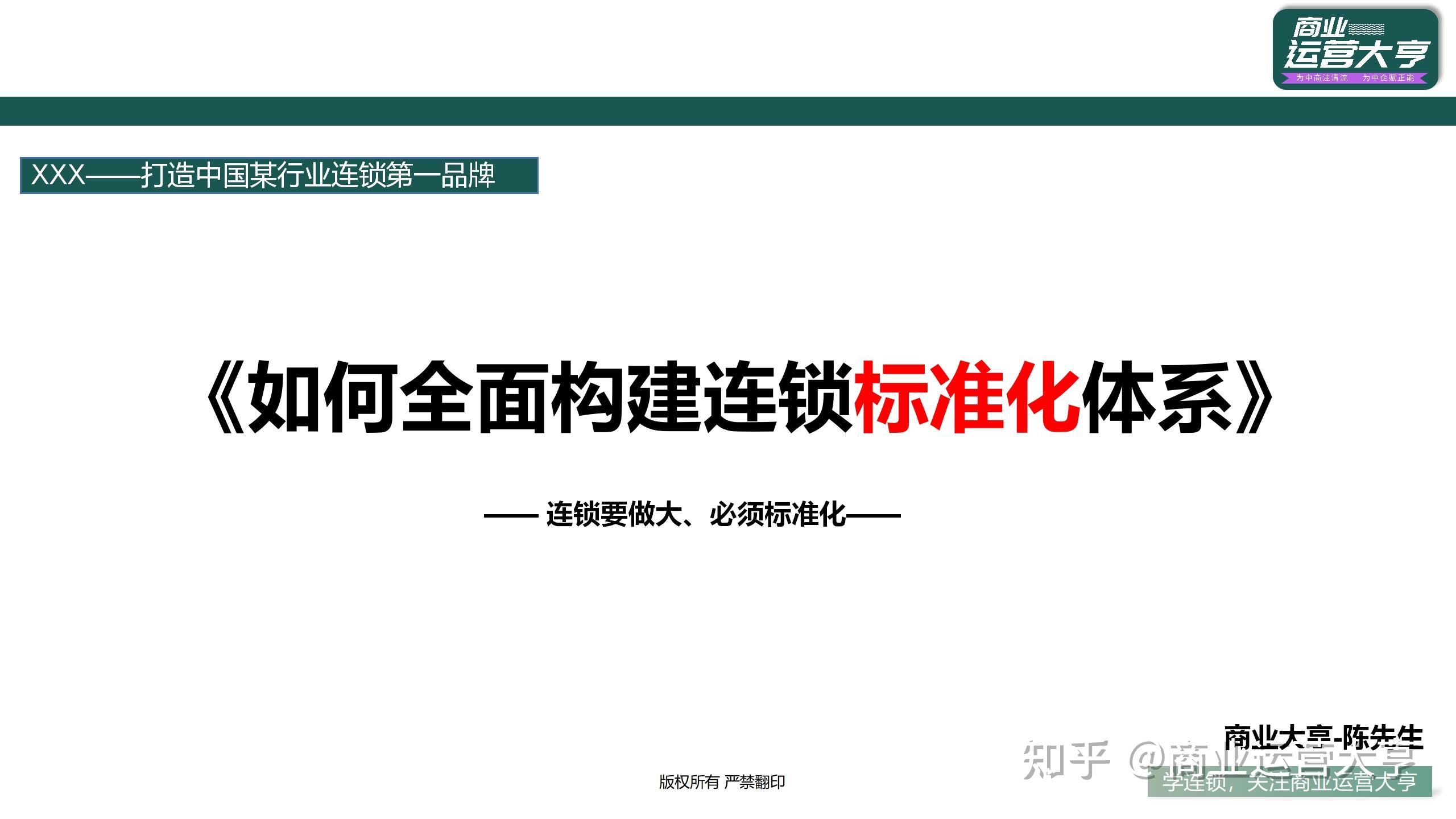 如何全面构建连锁标准化体系？77页PPT，清晰落地！ - 知乎