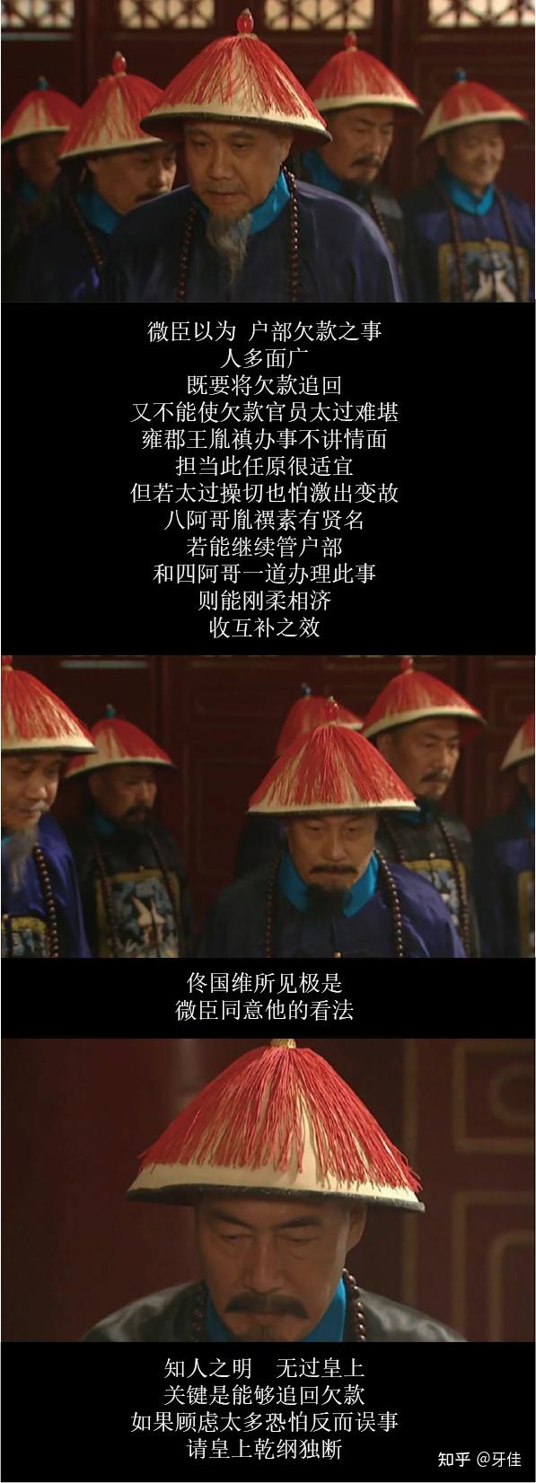 解读雍正王朝第三集