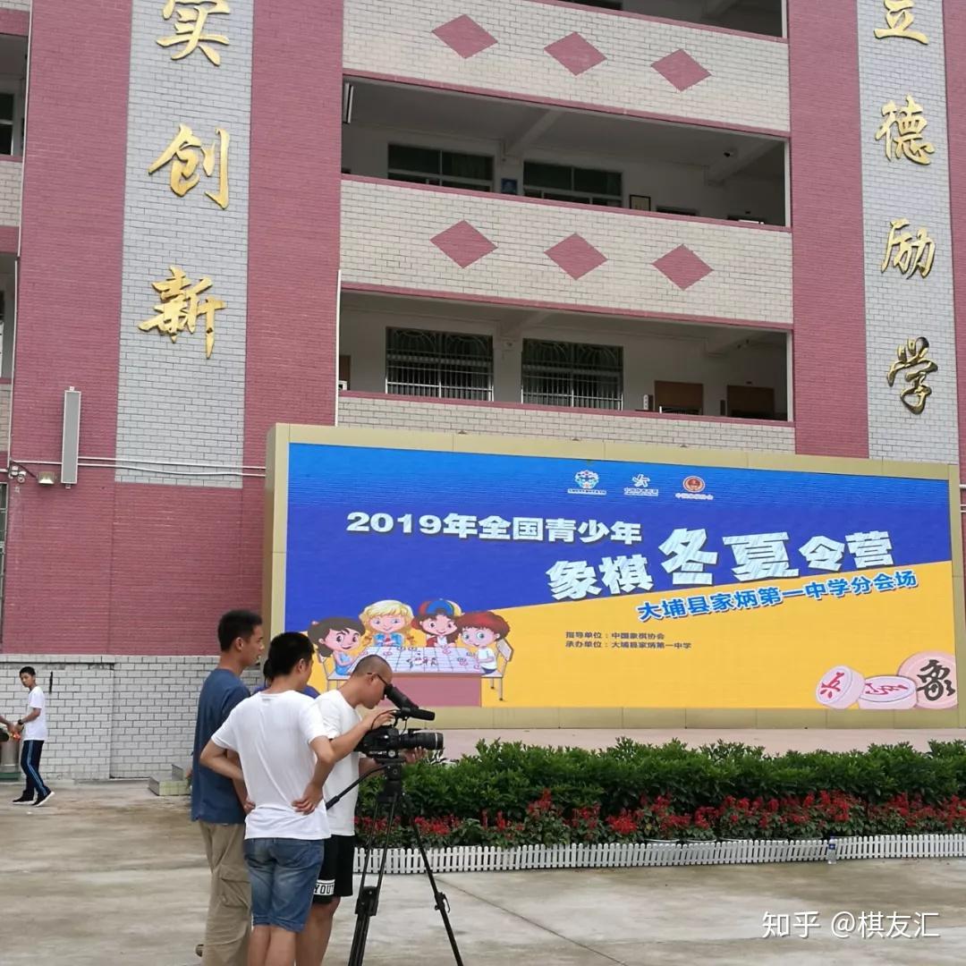 2019年全国青少年象棋冬夏令营大埔县家炳第一中学分会场暨谁是小棋王