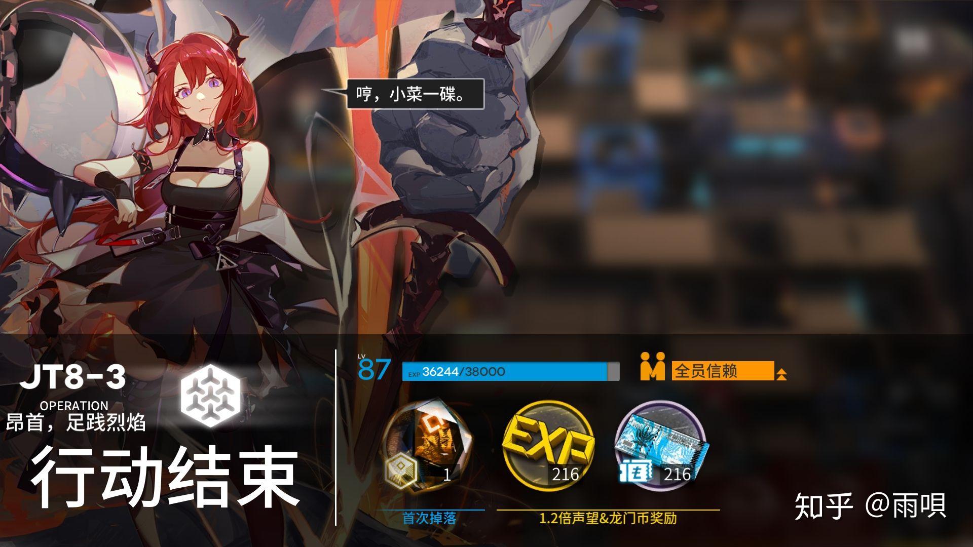如何评价明日方舟主线第八章怒号光明