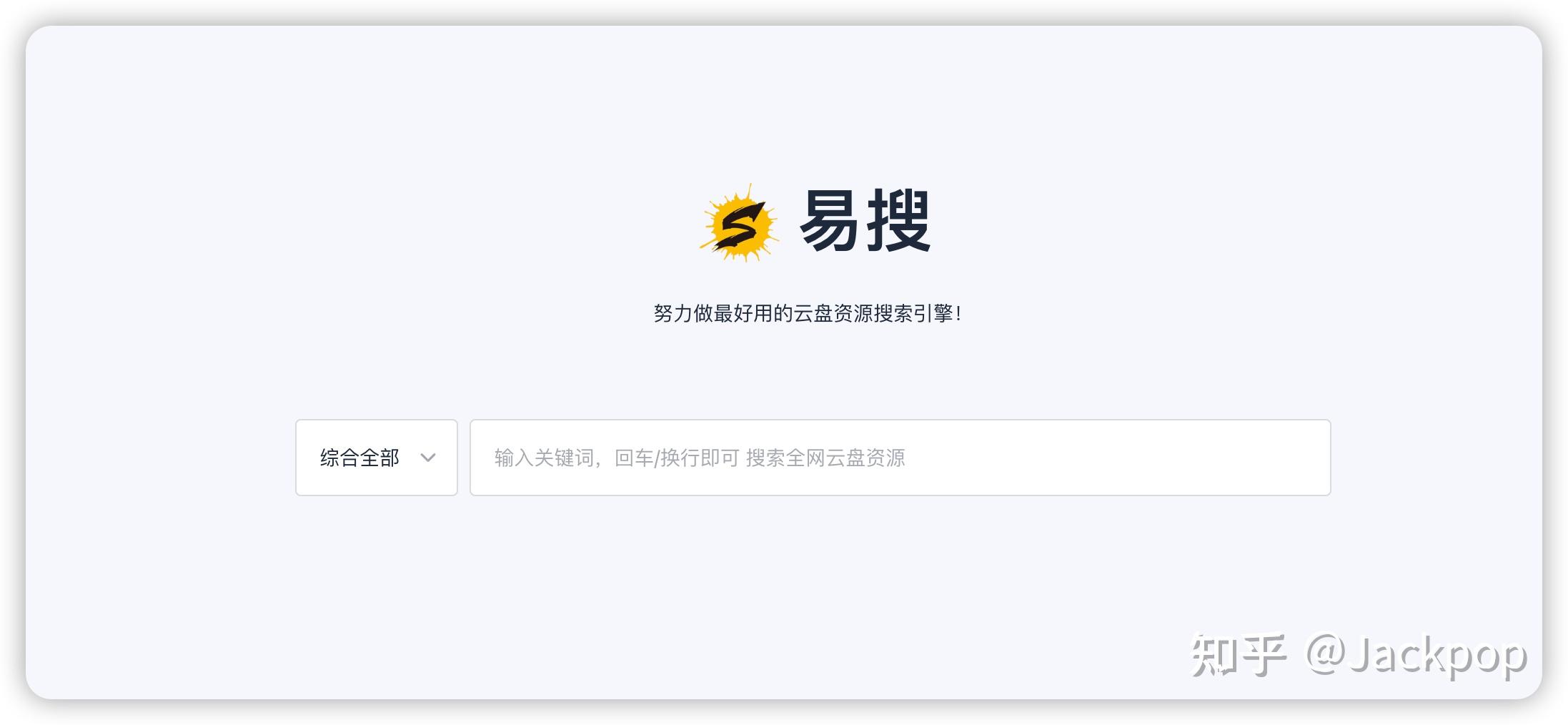易搜搜索引擎云盘=易搜网站建设怎么样