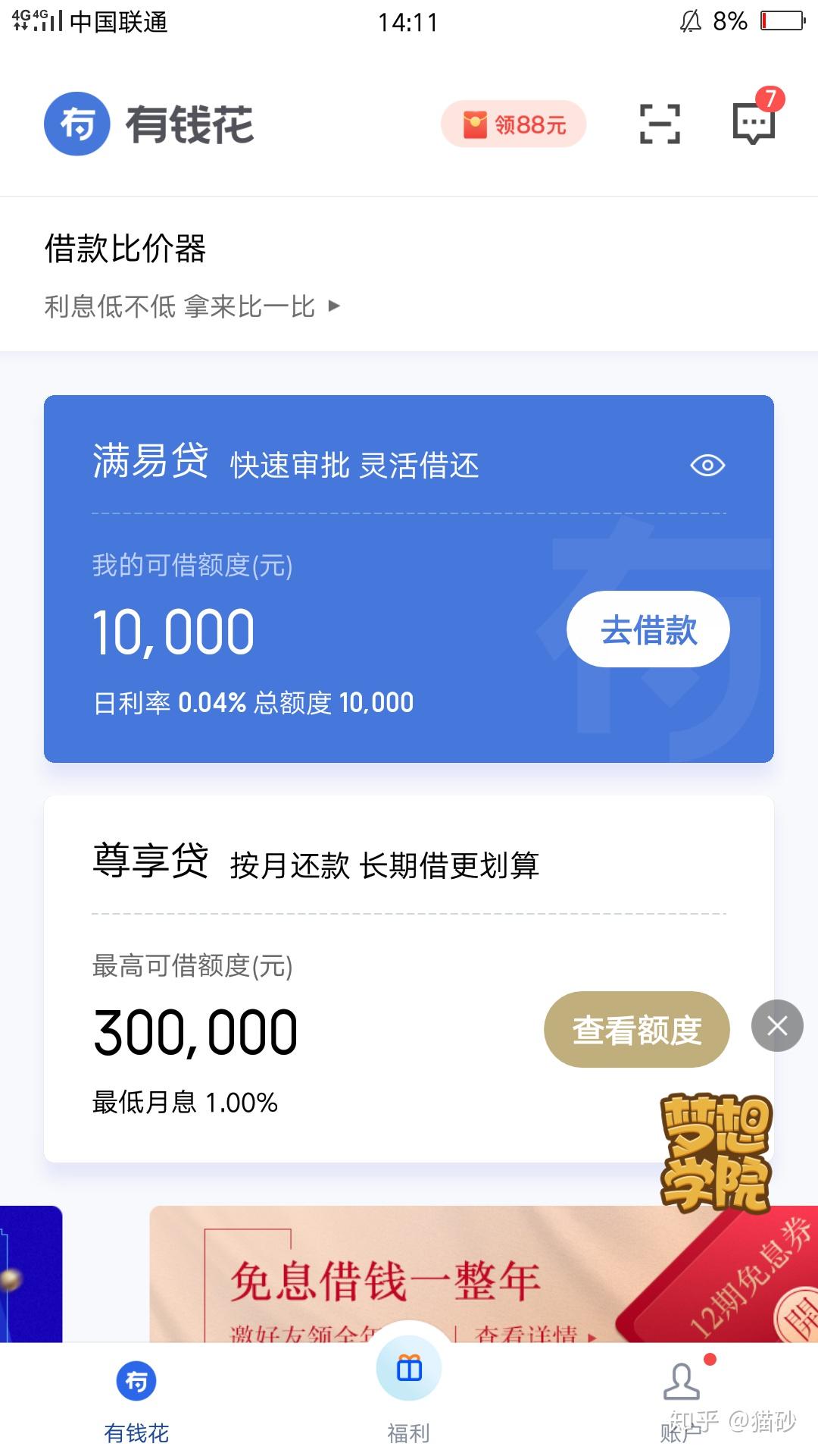 哪个平台能借款一万 v2-c36c26b6cc9374fe07125b3e0f3e68a0_r.jpg