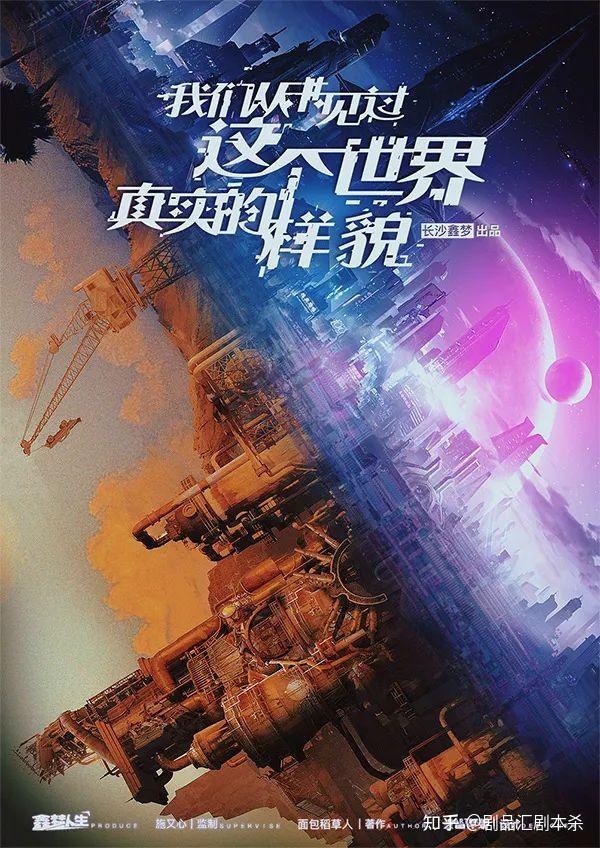 叮这是一份科幻题材剧本杀合集