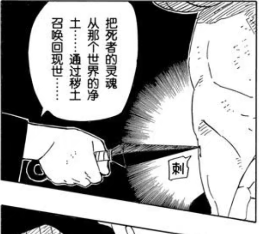 秽土转生,全称"通灵术61秽土转生",秽土转生的日文为"えどてんせい"