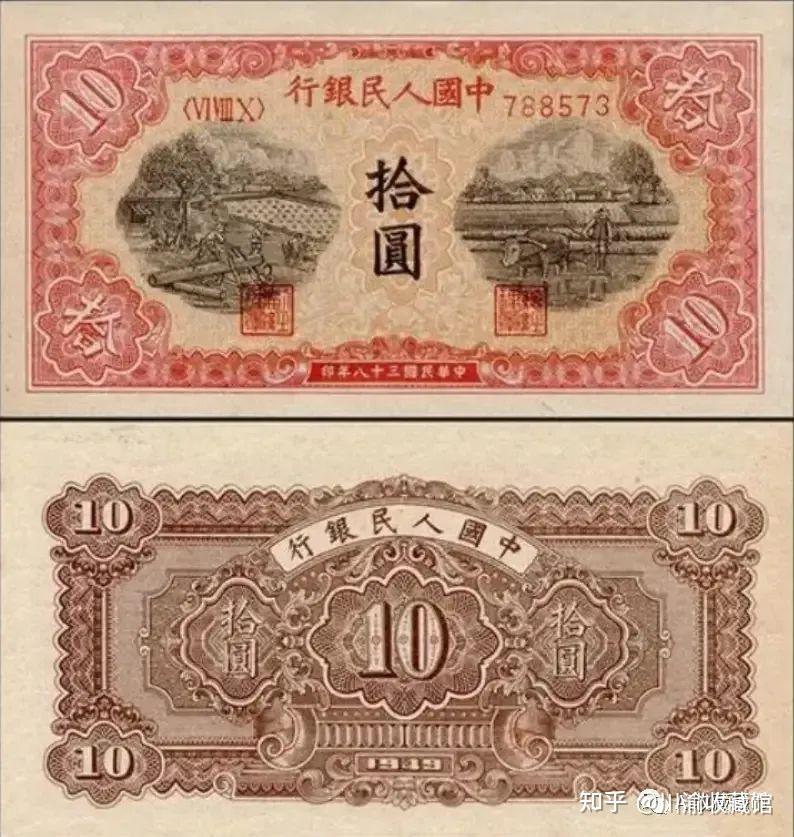 第一套人民币10元面额,有4个不同品种,你见过几种? - 知乎