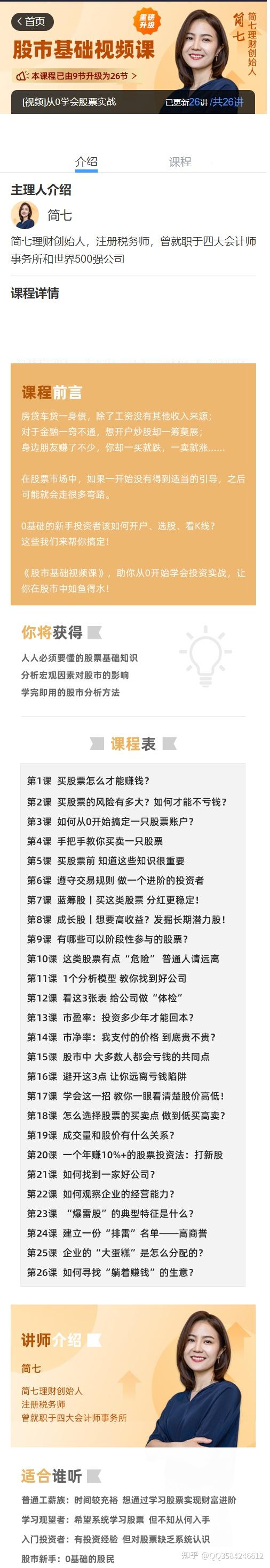 新浪财经VIP付费课程 - 知乎