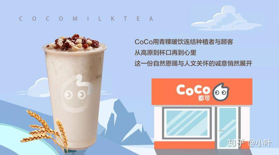 coco奶茶点单攻略