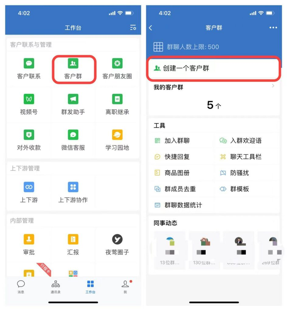 怎样便捷建立企业微信社群如何快速建立企业微信社群