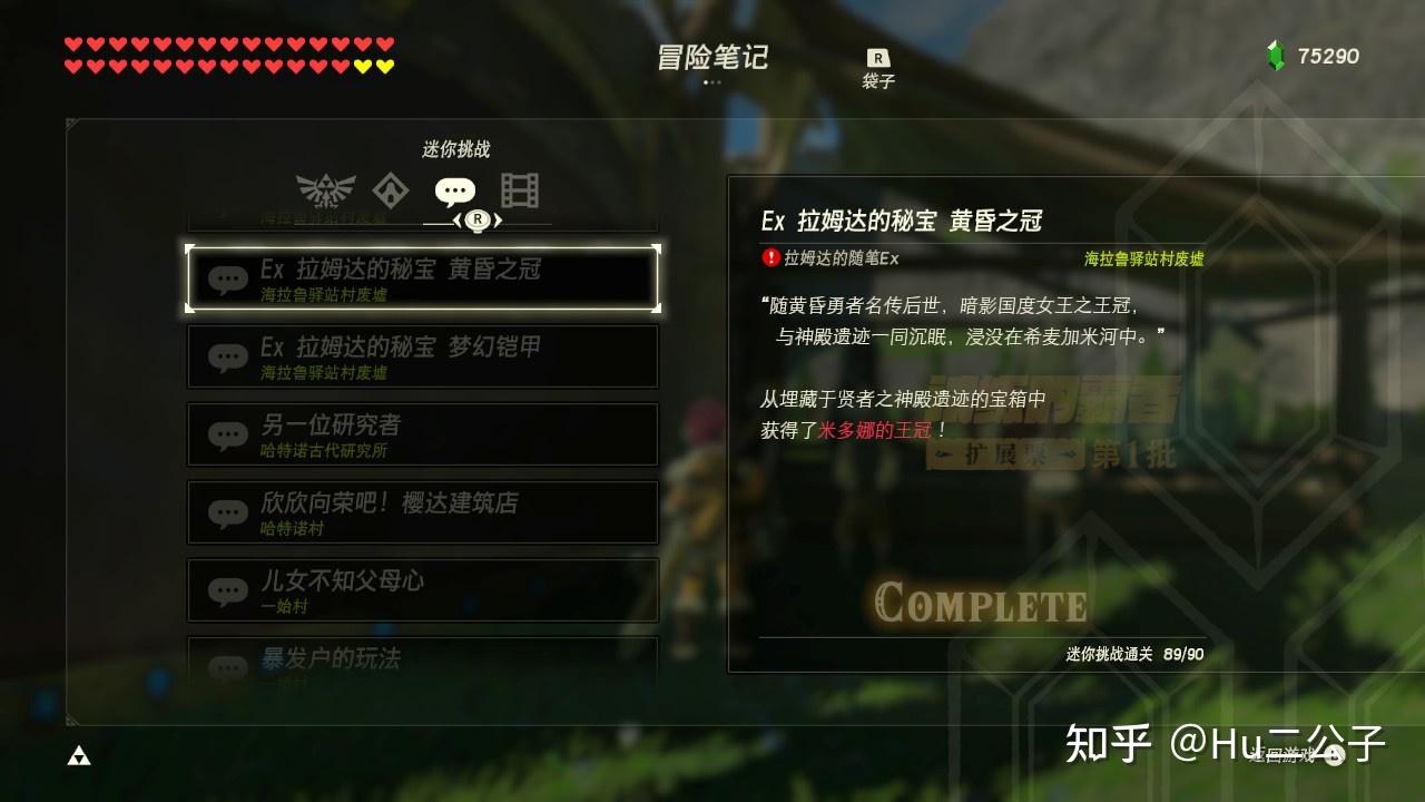 塞尔达传说荒野之息完全攻略(《塞尔达传说:荒野之息》新手攻略——全DLC支线) 第25张 塞尔达传说荒野之息完全攻略(《塞尔达传说:荒野之息》新手攻略——全DLC支线) 第25张