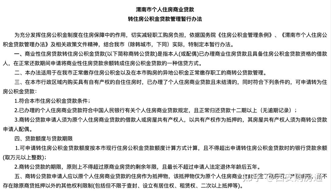 个贷率不断走高,西安“商转公”彻底落空… - 知乎