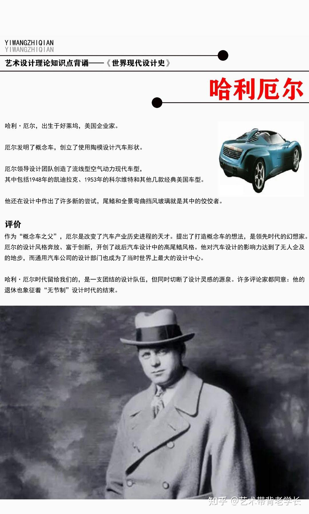哈利·厄尔 - 知乎