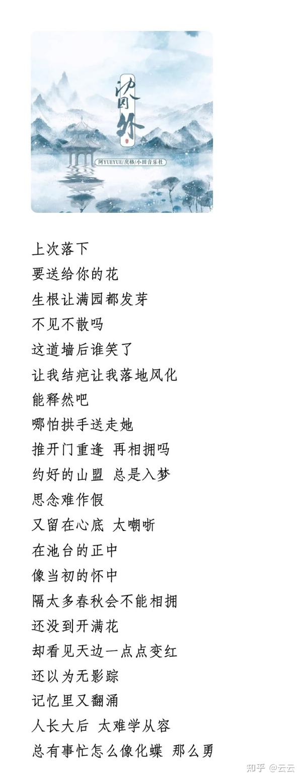 沈园外歌词含义 沈园外歌曲讲的是什么 沈园外歌词的故事