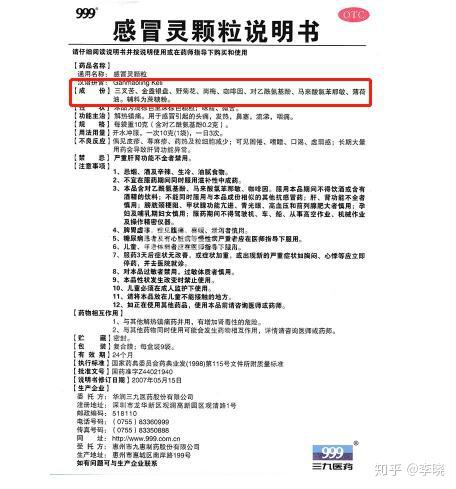 三九感冒灵的主要成分为三叉苦,金盏银盘,野菊花,岗梅,咖啡因,对乙酰