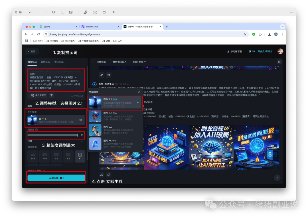 《DeepSeek+即梦》小白也能学会做海报（保姆级手摸手，完整操作手册）！ - 知乎
