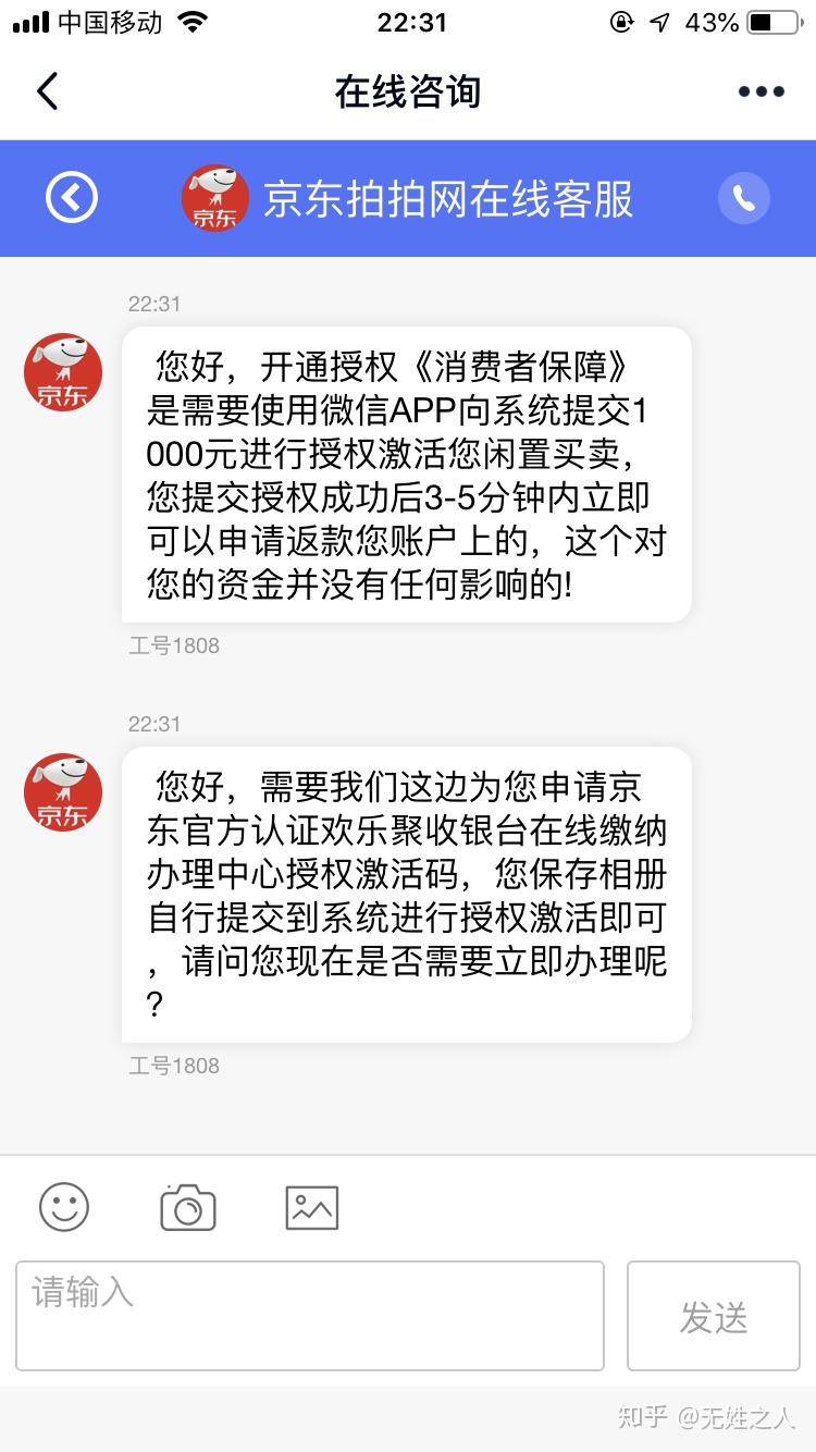 京东转卖安全吗