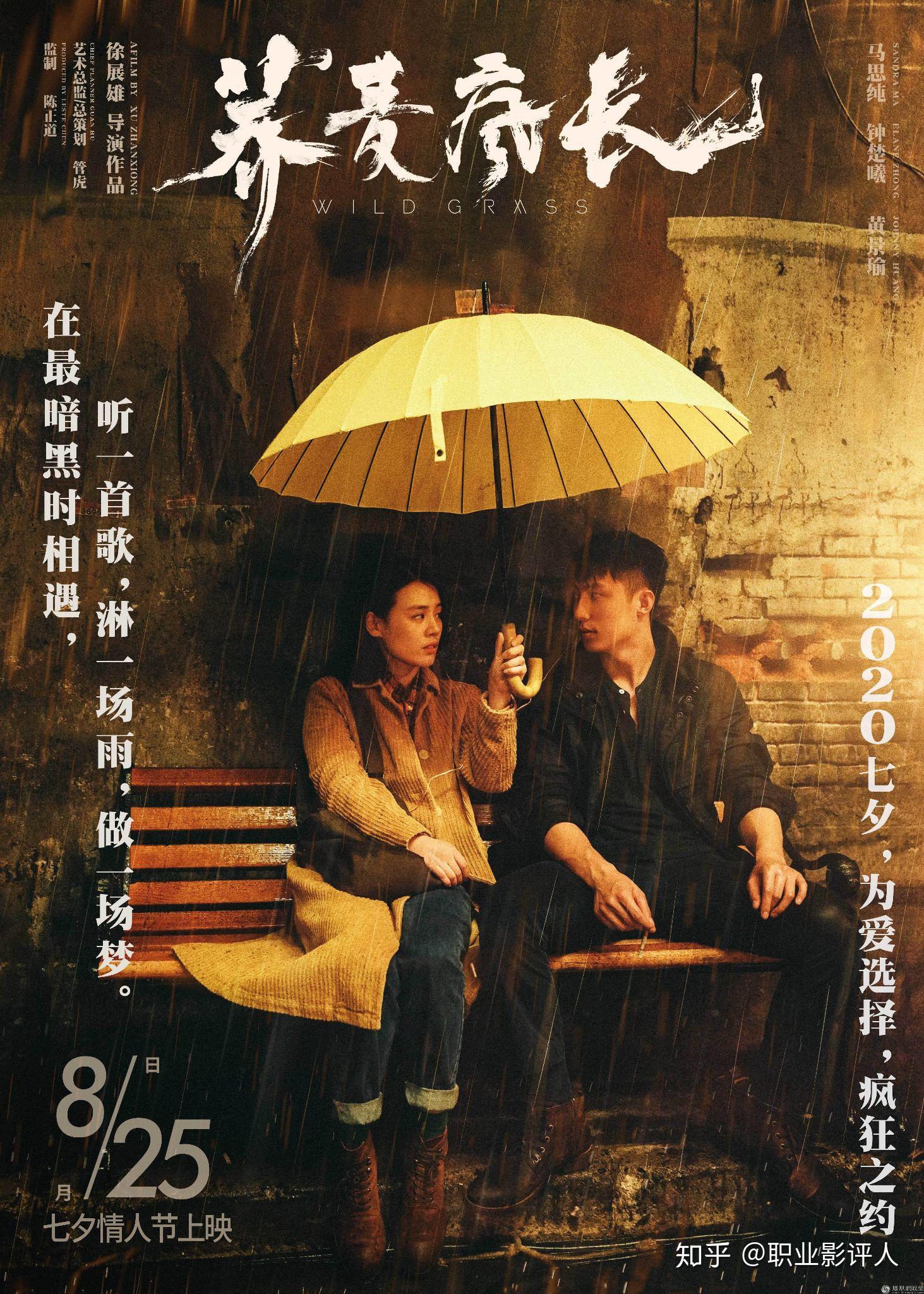 今年七夕看什么电影你选好了吗? - 知乎