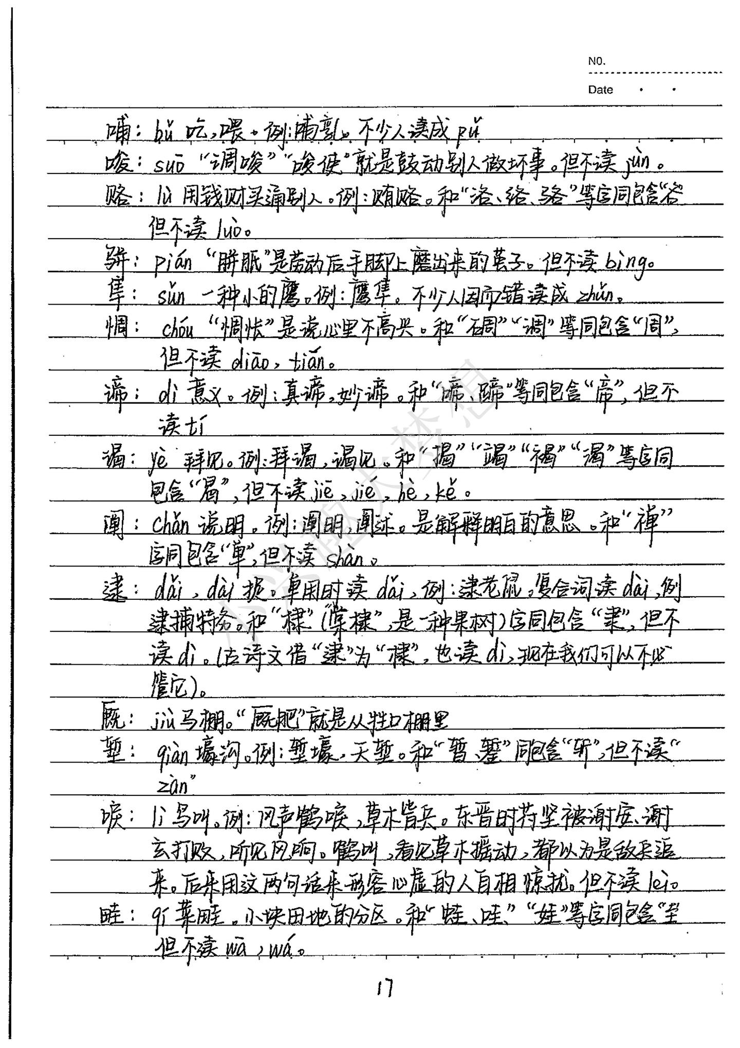 中考状元笔记语文（2） - 知乎