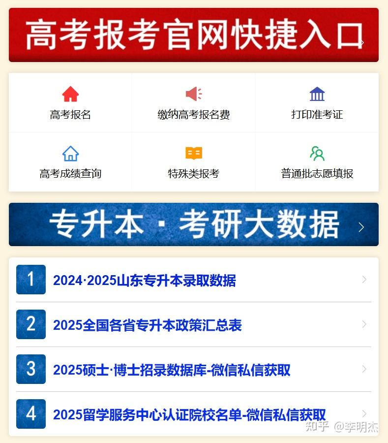 山东高考多渠道报考指南：夏季高考 + 高职综评 + 单招，扫码理清不踩坑 - 知乎