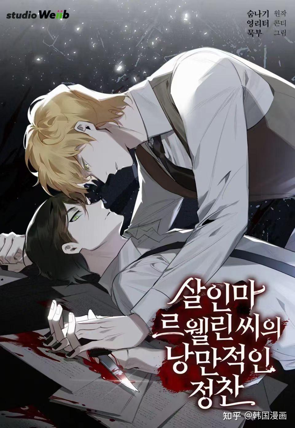 恶魔的浪漫晚餐 漫画 完结小说 - 知乎