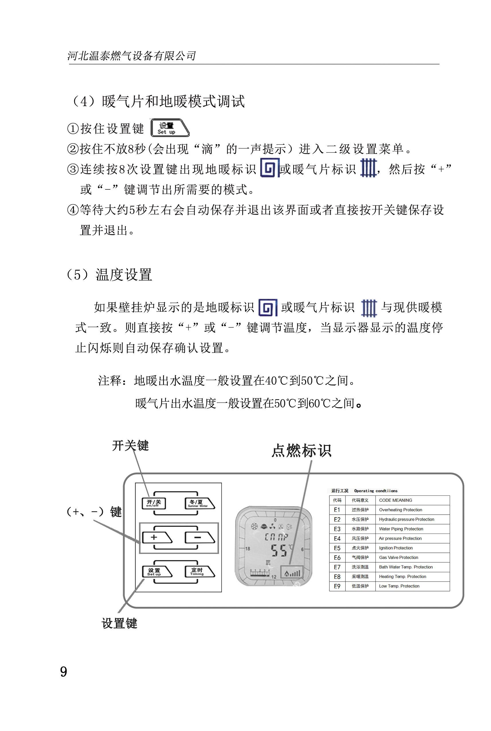 温尔泰燃气壁挂炉产品说明书