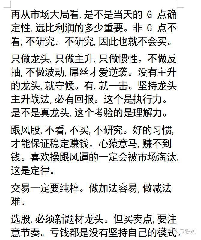【精编整理】国内顶级游资悟道心得心法(汇总)如赵老哥,炒股养家,A神等句句精华悟透必成大器! - 知乎